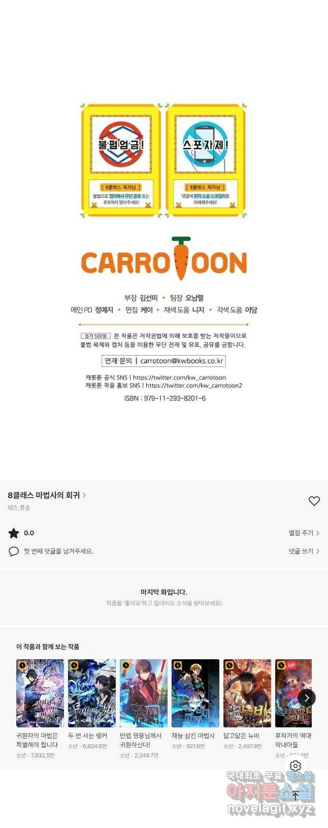 8클래스 마법사의 회귀 76화 62