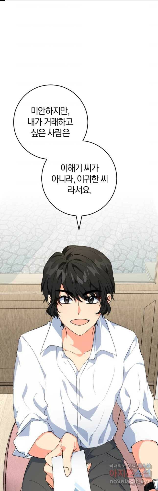 주인공의 여동생이다 25화 1