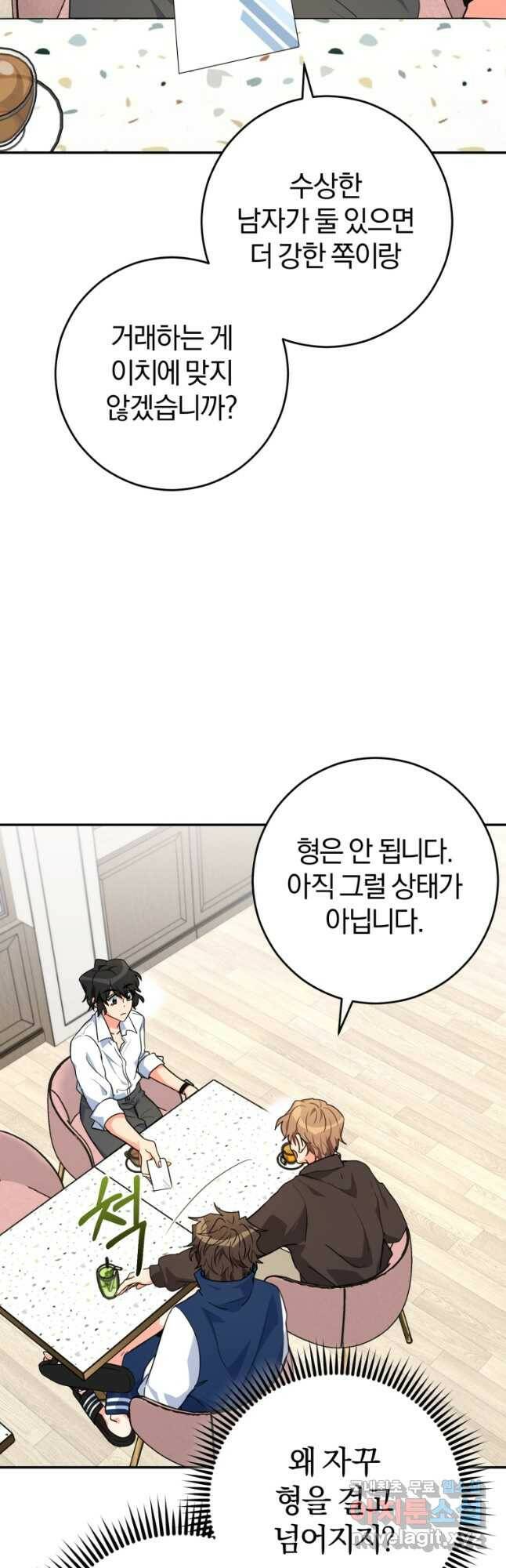 주인공의 여동생이다 25화 2