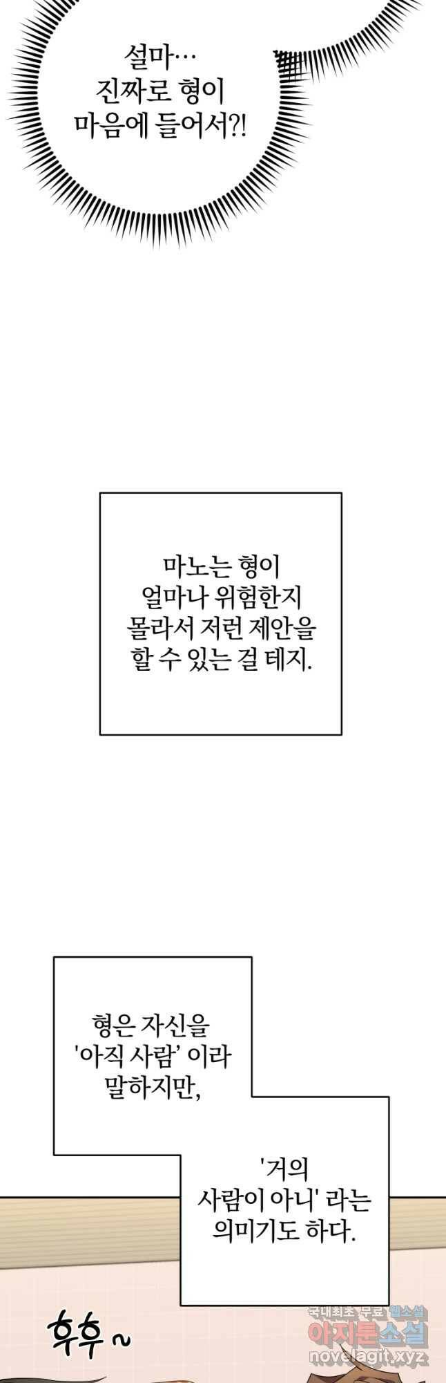 주인공의 여동생이다 25화 3