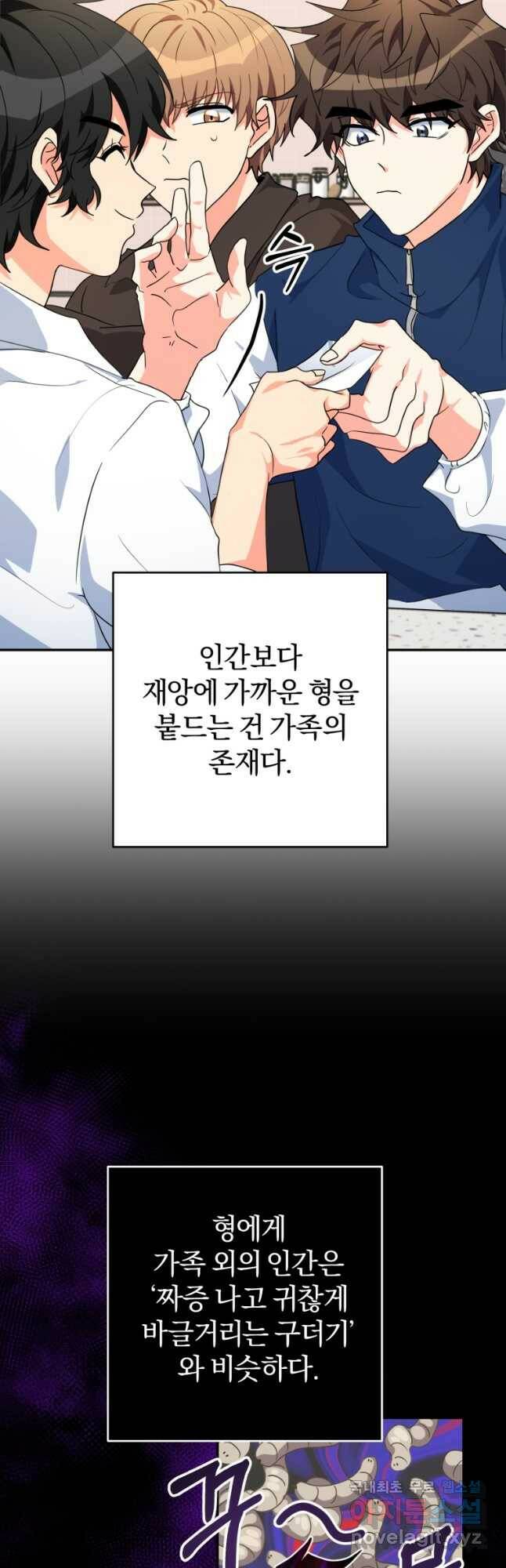 주인공의 여동생이다 25화 4