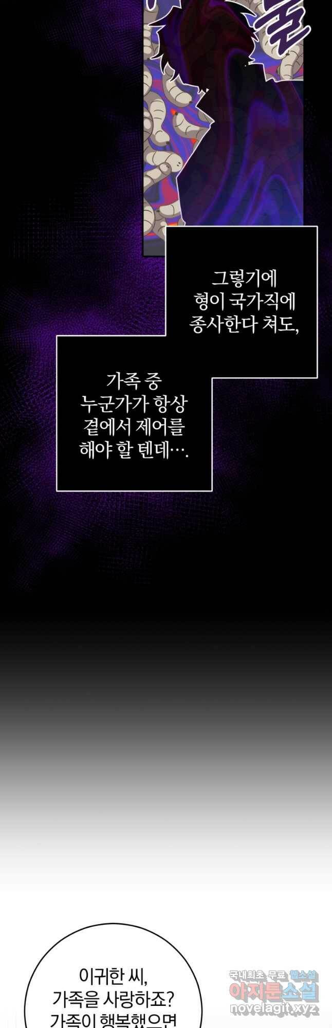 주인공의 여동생이다 25화 5