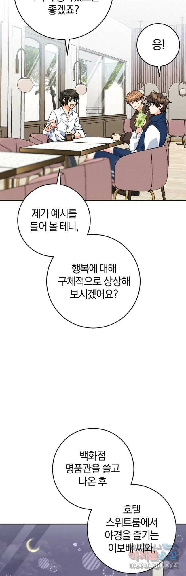 주인공의 여동생이다 25화 6