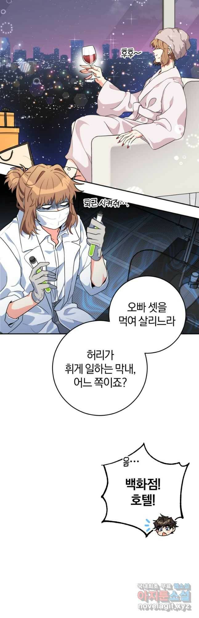 주인공의 여동생이다 25화 7