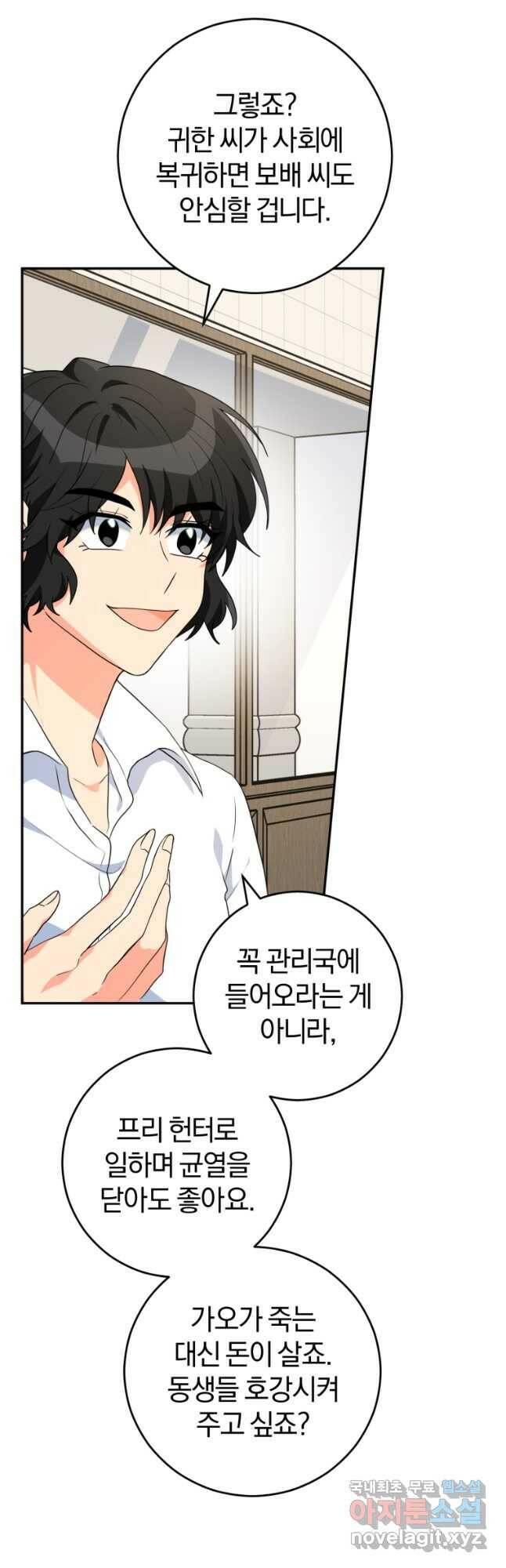 주인공의 여동생이다 25화 8
