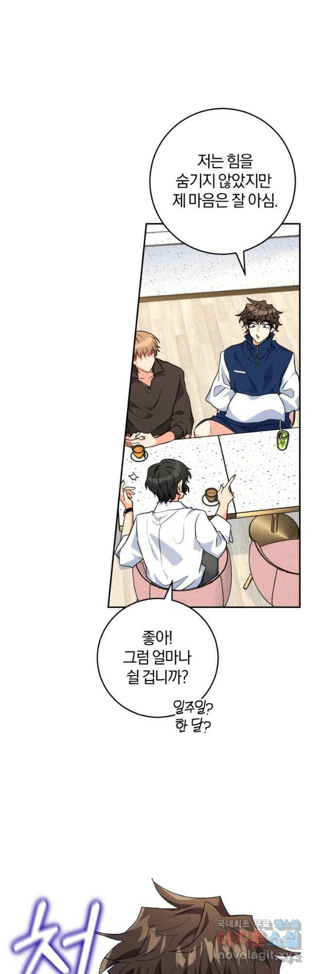 주인공의 여동생이다 25화 9