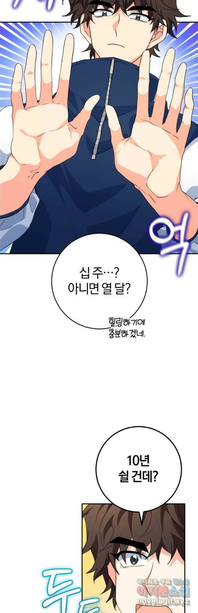 주인공의 여동생이다 25화 10