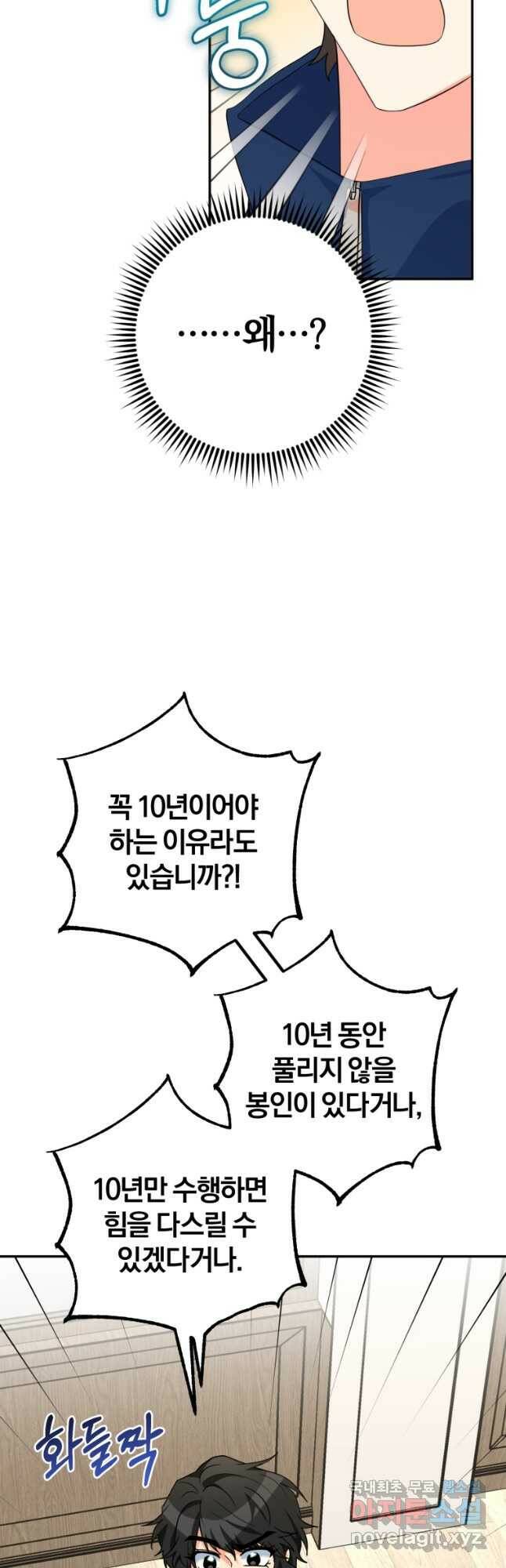 주인공의 여동생이다 25화 11