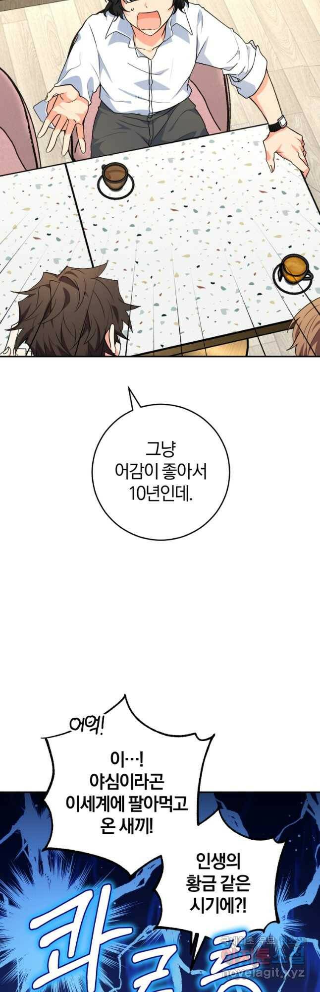주인공의 여동생이다 25화 12