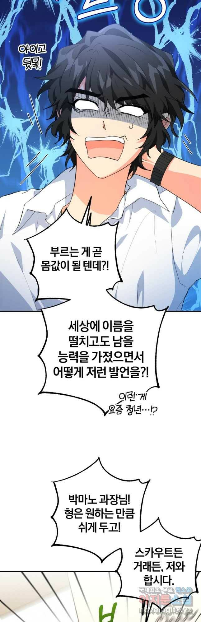 주인공의 여동생이다 25화 13