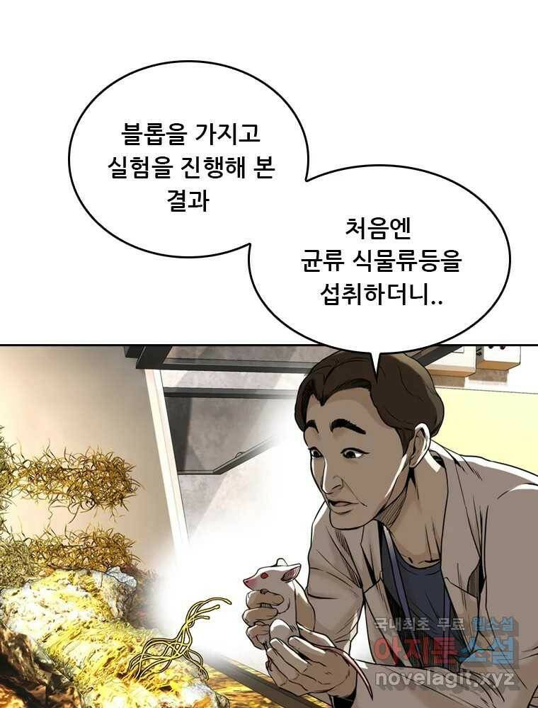 액괴 57화 10