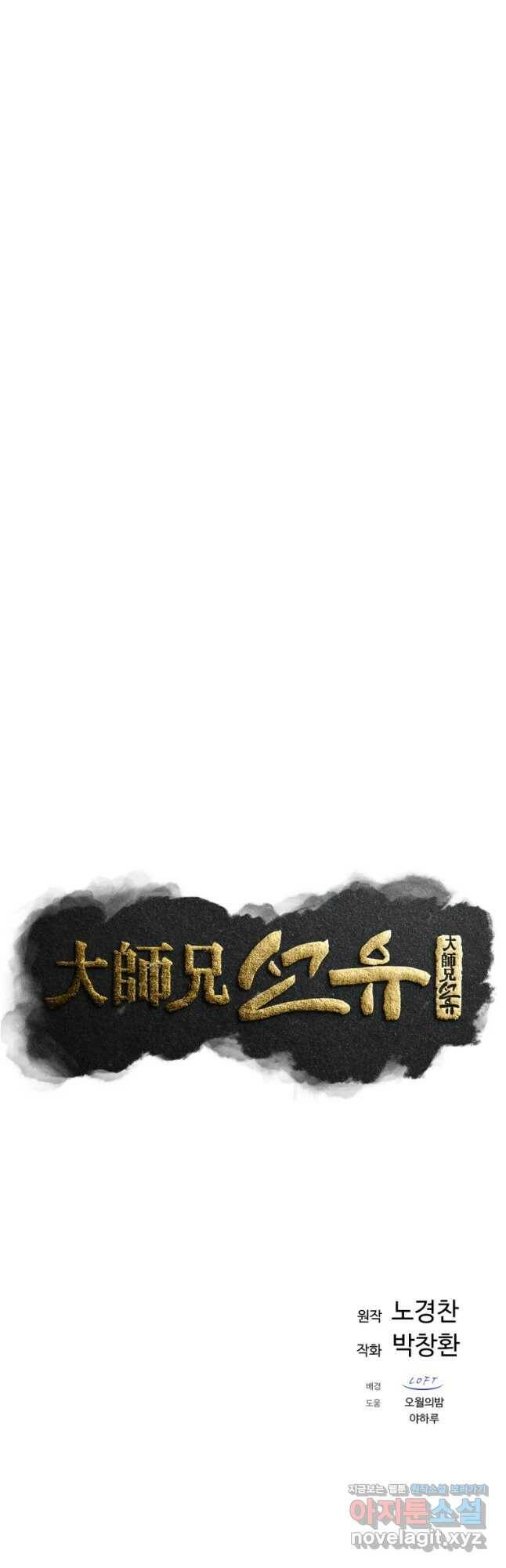 대사형 선유 58화 5