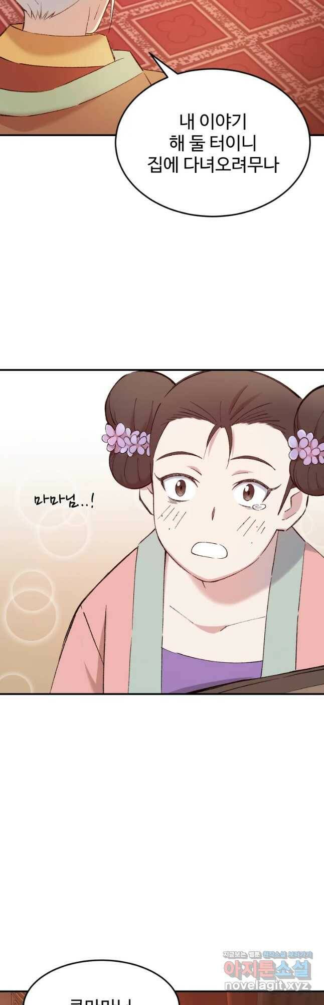대사형 선유 58화 10