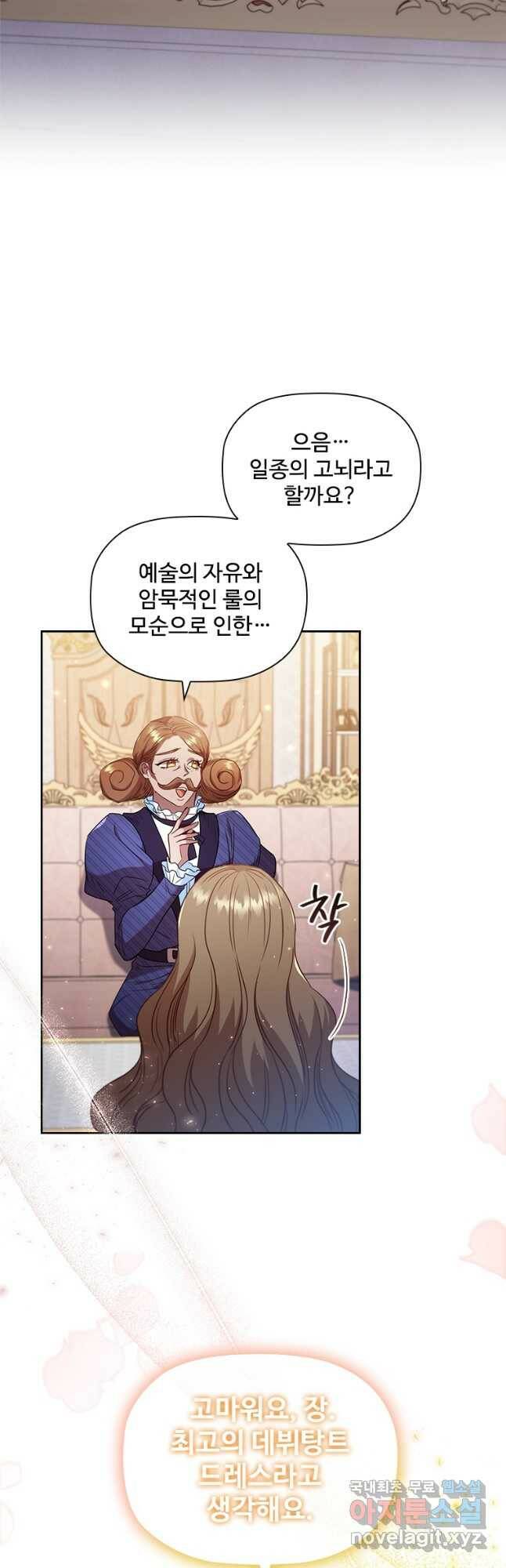 엑스트라는 가장 먼저 버려진다 36화 4