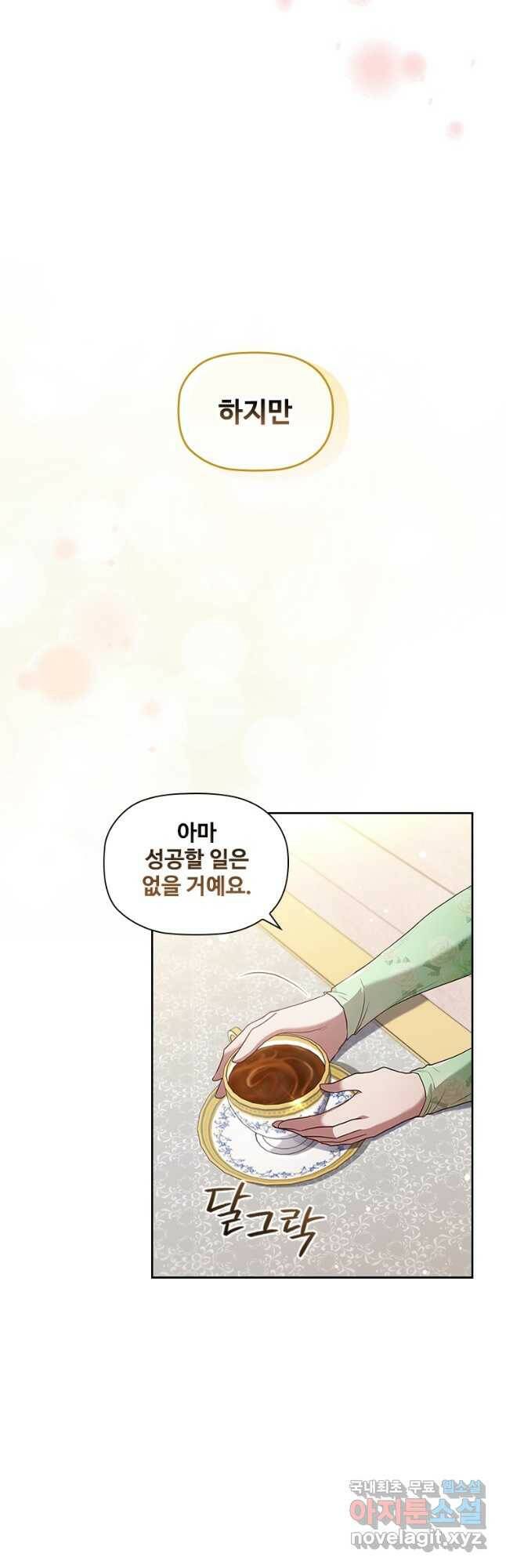 엑스트라는 가장 먼저 버려진다 36화 6