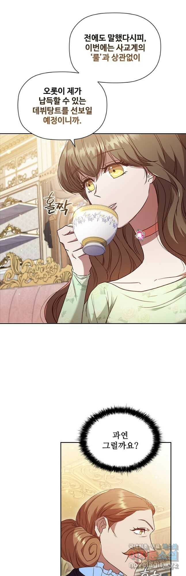 엑스트라는 가장 먼저 버려진다 36화 7