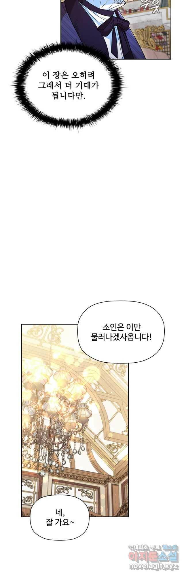 엑스트라는 가장 먼저 버려진다 36화 8