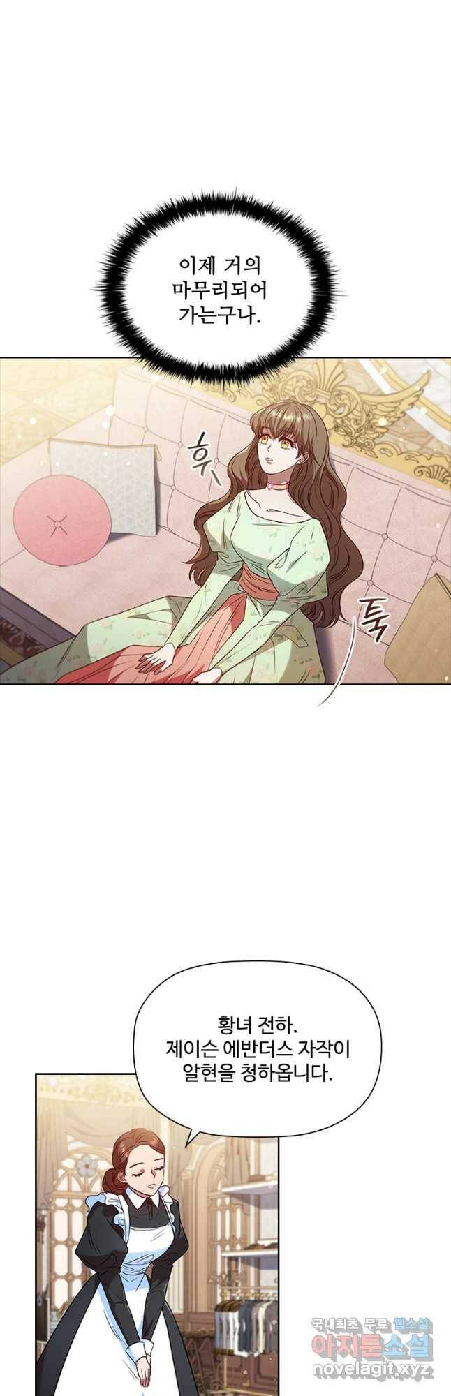 엑스트라는 가장 먼저 버려진다 36화 9