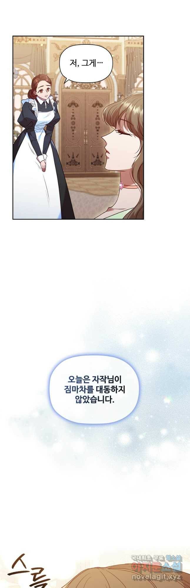 엑스트라는 가장 먼저 버려진다 36화 11