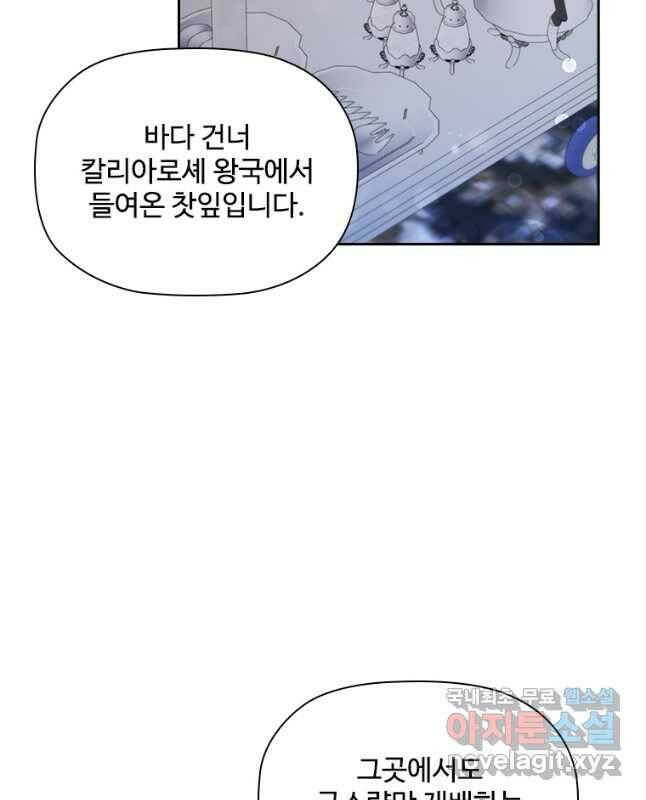 엑스트라는 가장 먼저 버려진다 36화 15