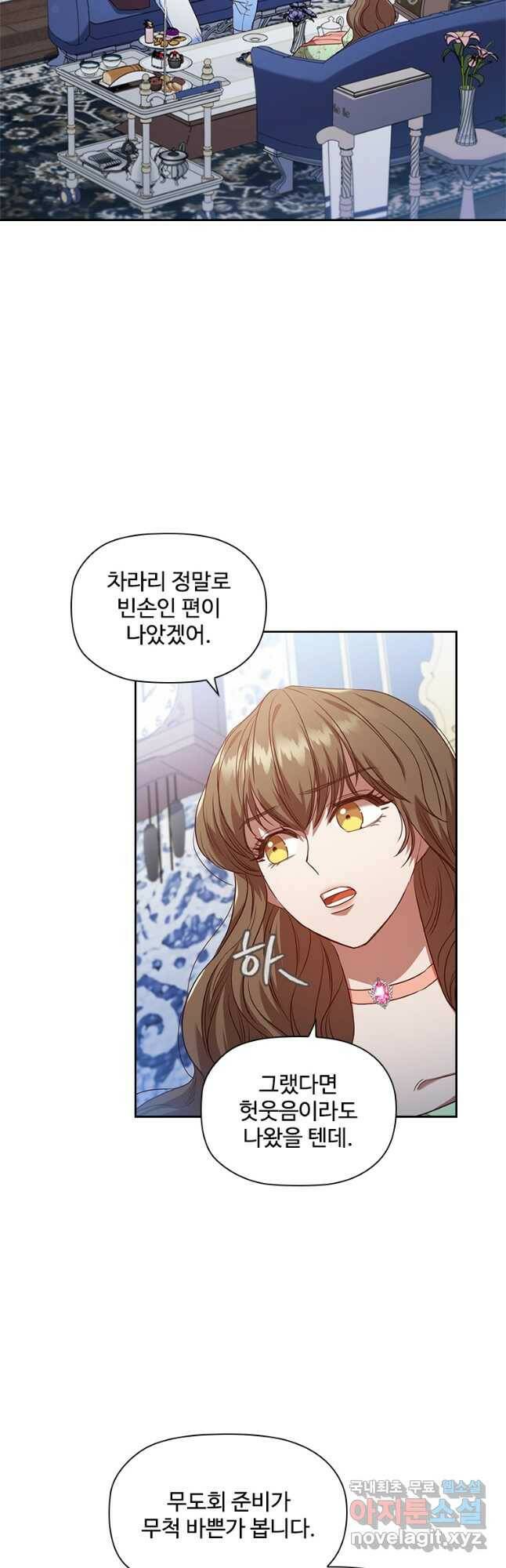 엑스트라는 가장 먼저 버려진다 36화 17