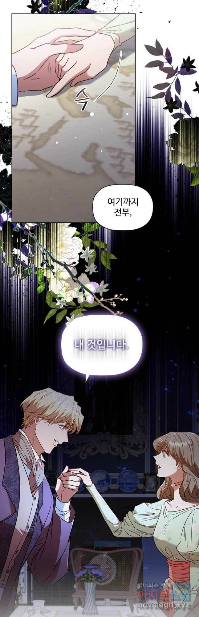 엑스트라는 가장 먼저 버려진다 36화 23