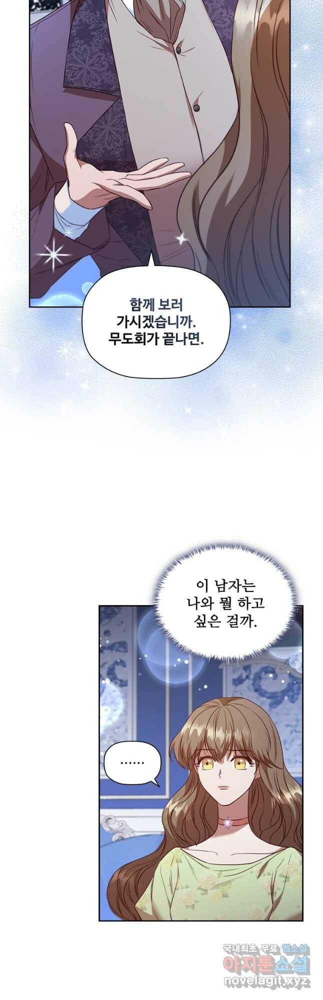 엑스트라는 가장 먼저 버려진다 36화 32