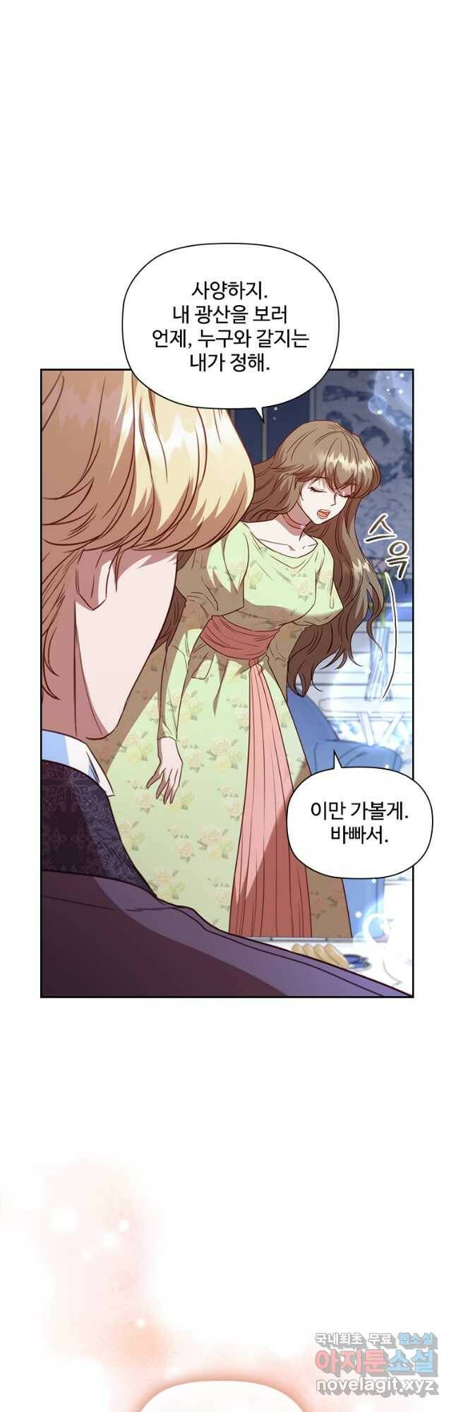 엑스트라는 가장 먼저 버려진다 36화 33
