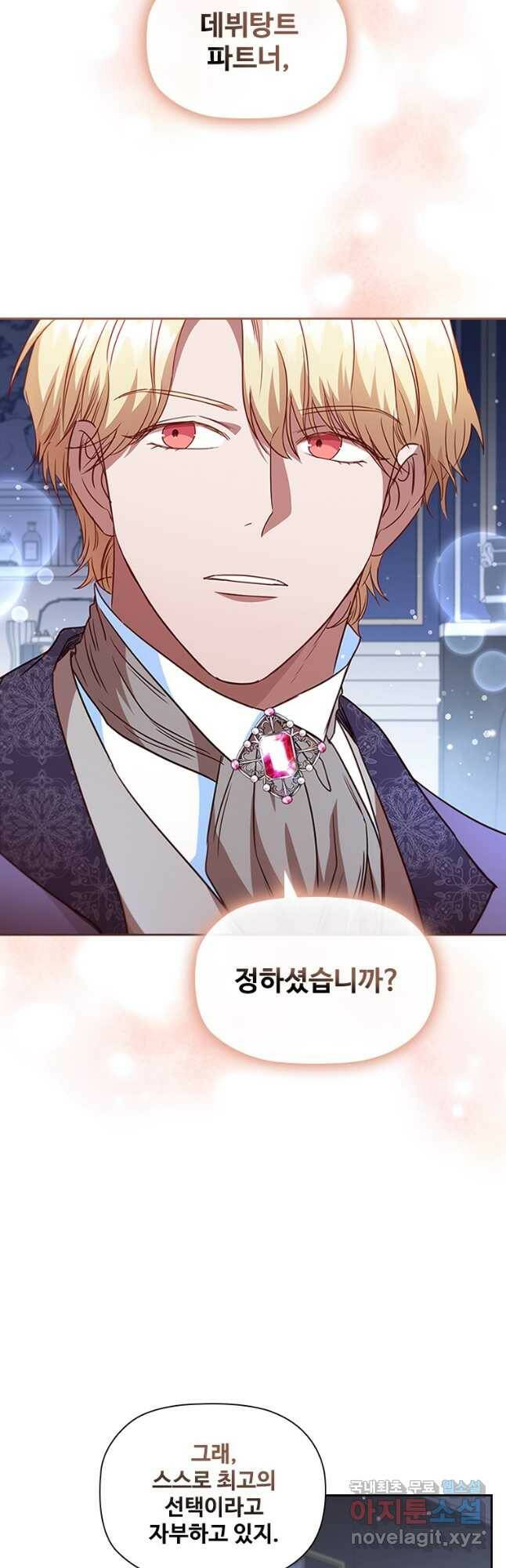엑스트라는 가장 먼저 버려진다 36화 34