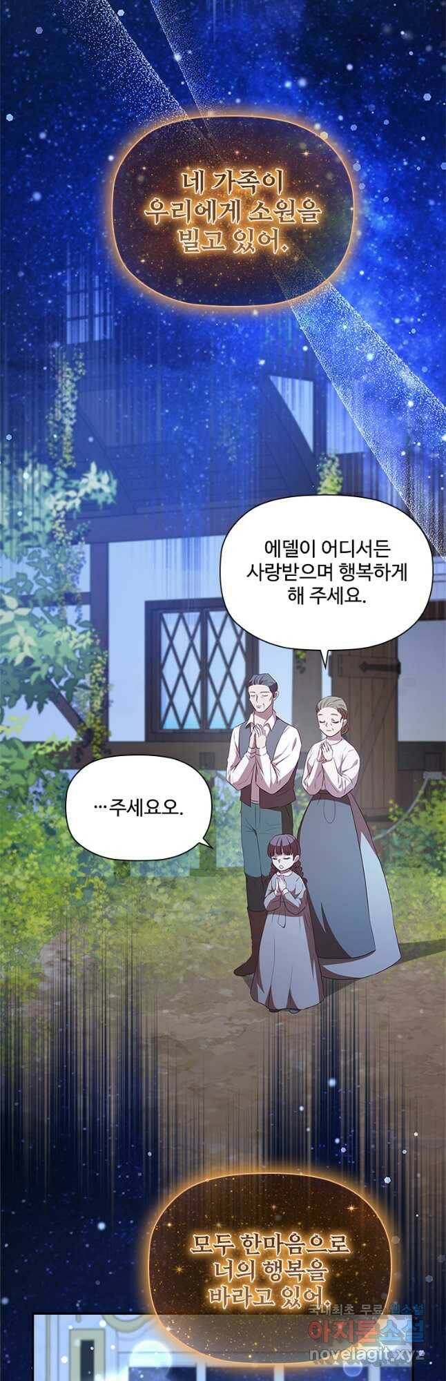 엑스트라는 가장 먼저 버려진다 36화 40