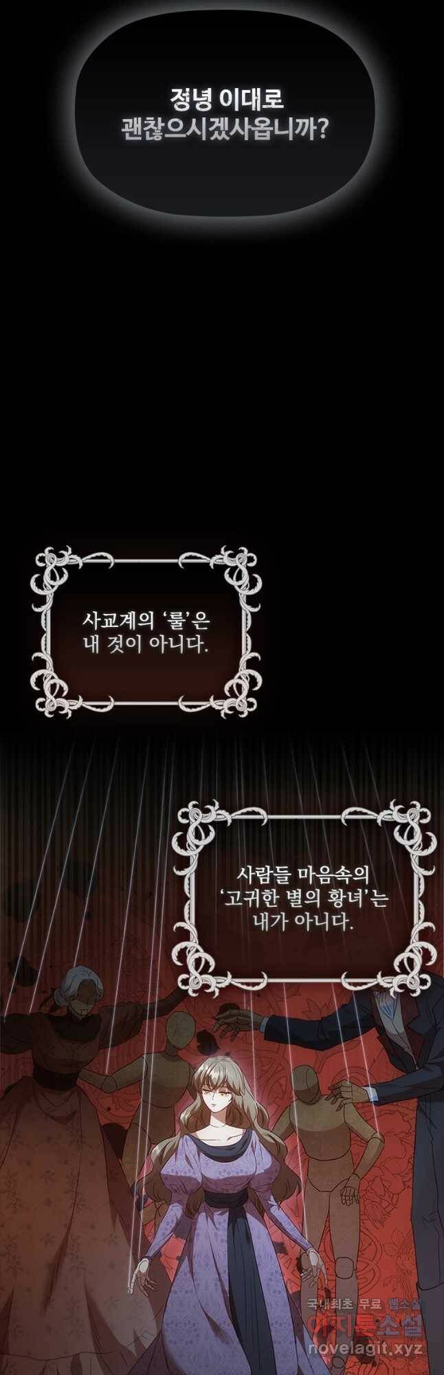 엑스트라는 가장 먼저 버려진다 36화 44