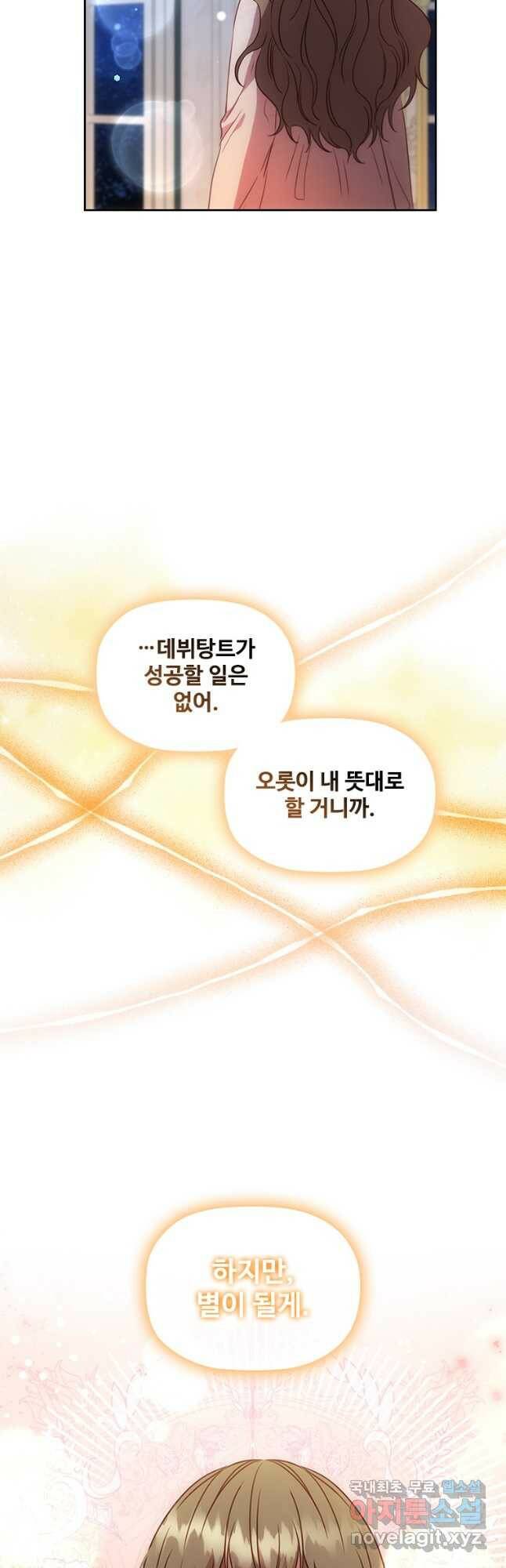 엑스트라는 가장 먼저 버려진다 36화 48