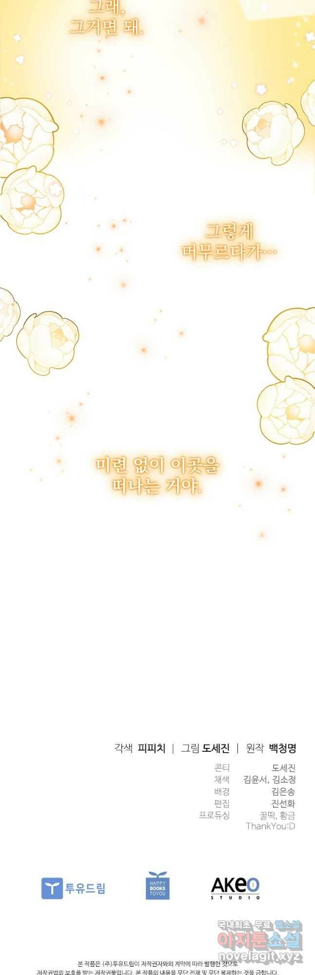 엑스트라는 가장 먼저 버려진다 36화 50