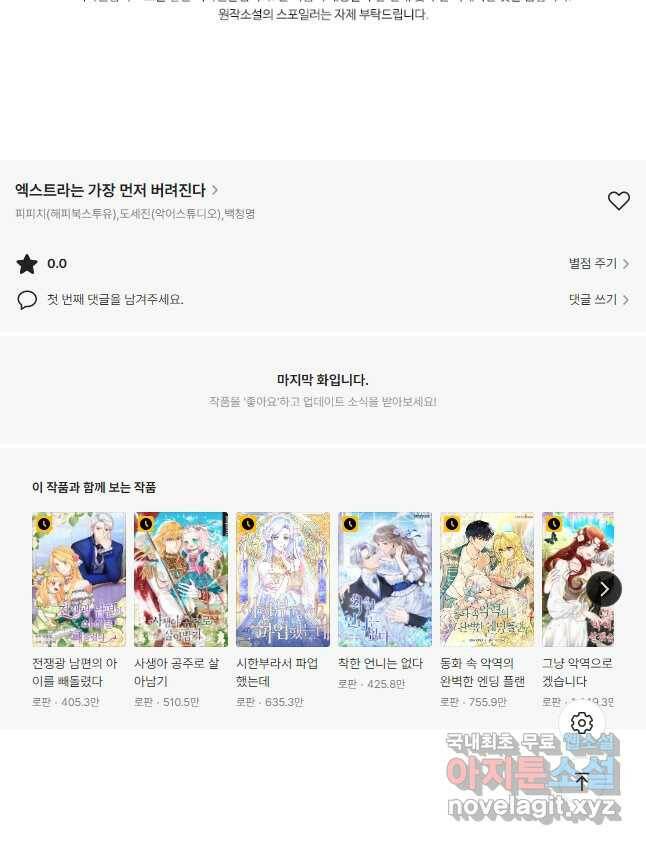 엑스트라는 가장 먼저 버려진다 36화 51