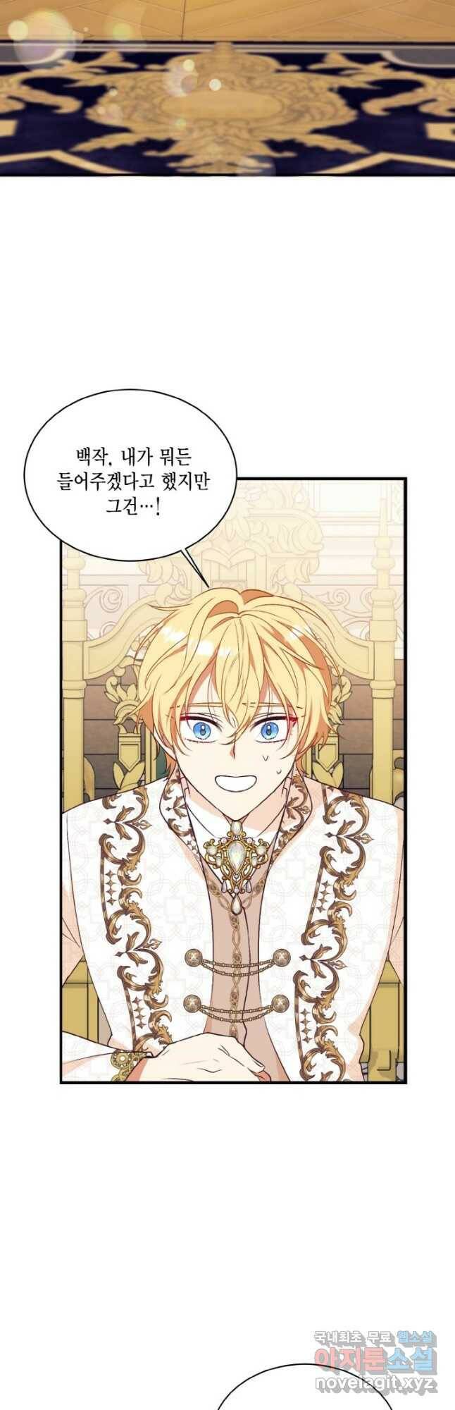 더는 못 본 척하지 않기로 했다 66화 4