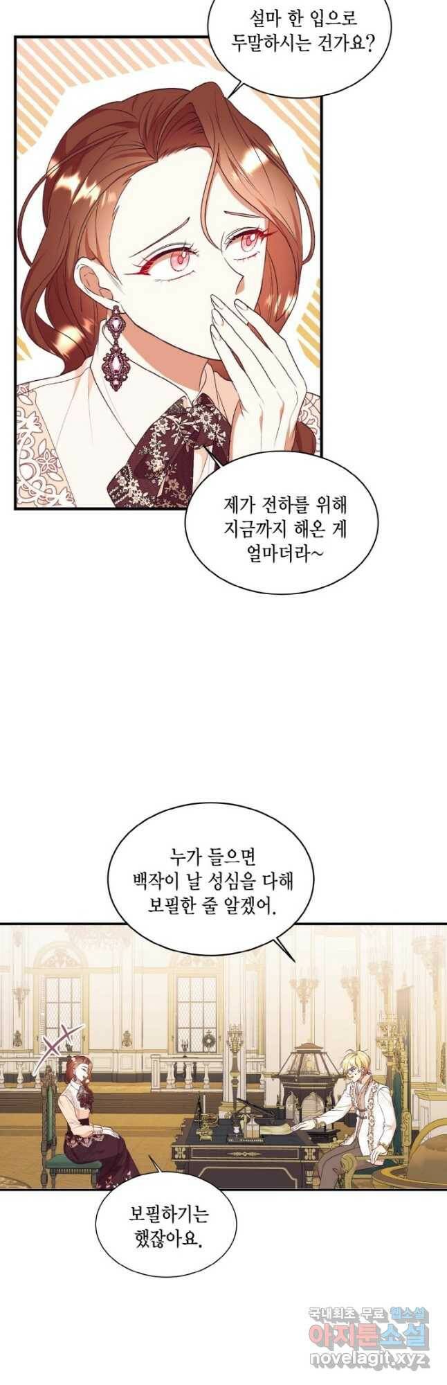 더는 못 본 척하지 않기로 했다 66화 5