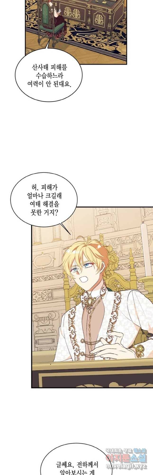 더는 못 본 척하지 않기로 했다 66화 8
