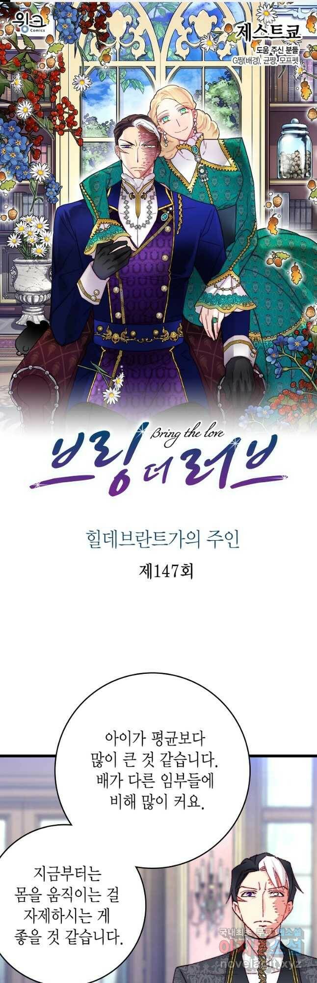 브링 더 러브 147화 1