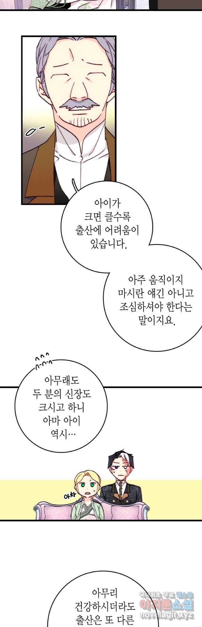 브링 더 러브 147화 3