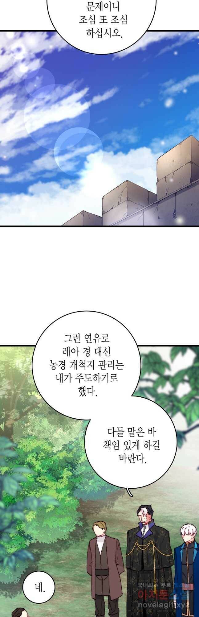 브링 더 러브 147화 4