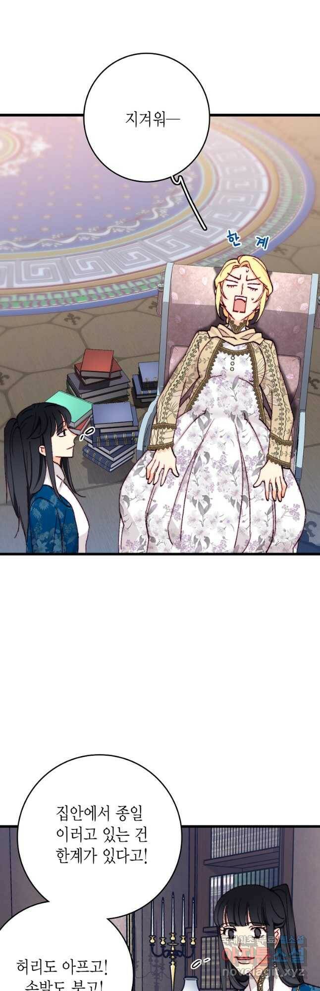 브링 더 러브 147화 8