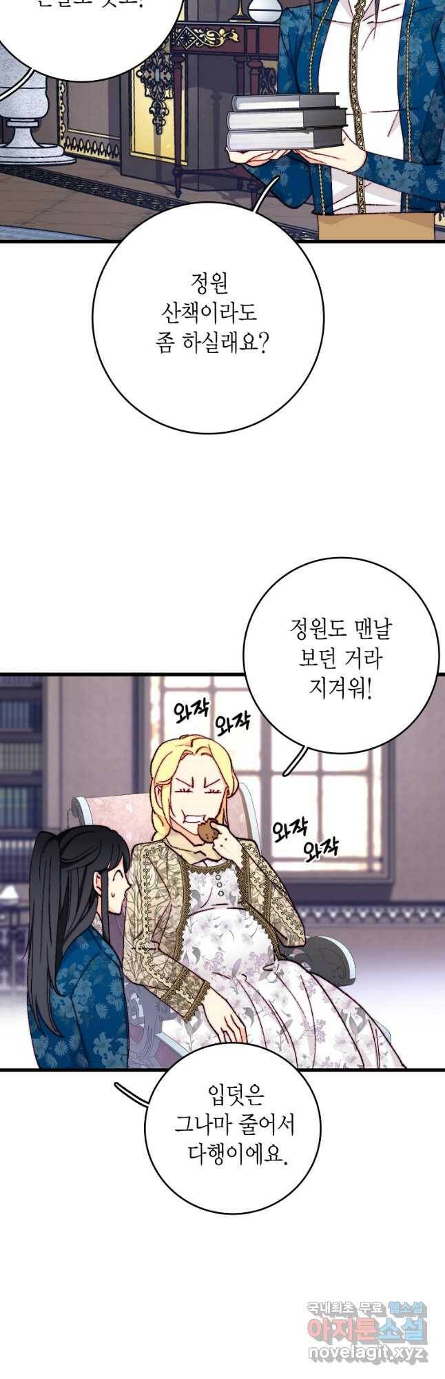 브링 더 러브 147화 9