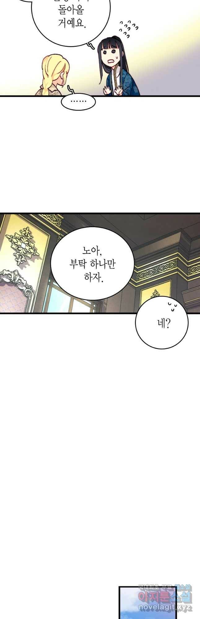 브링 더 러브 147화 11
