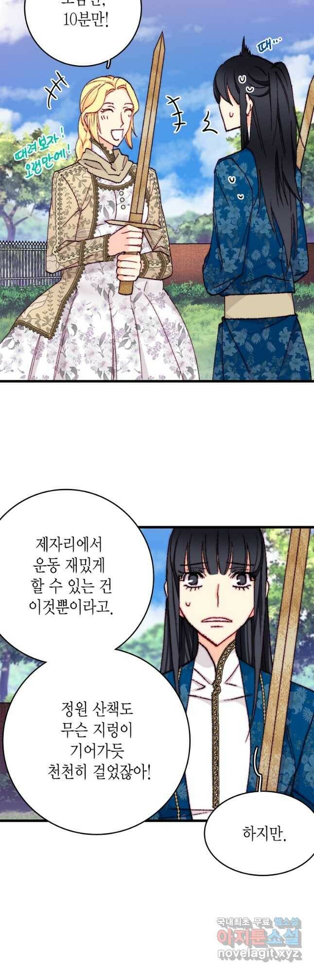 브링 더 러브 147화 13