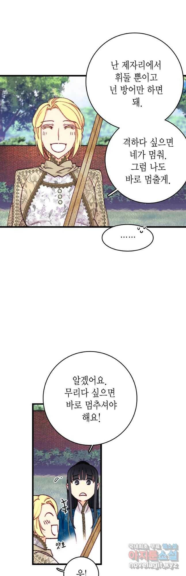 브링 더 러브 147화 14