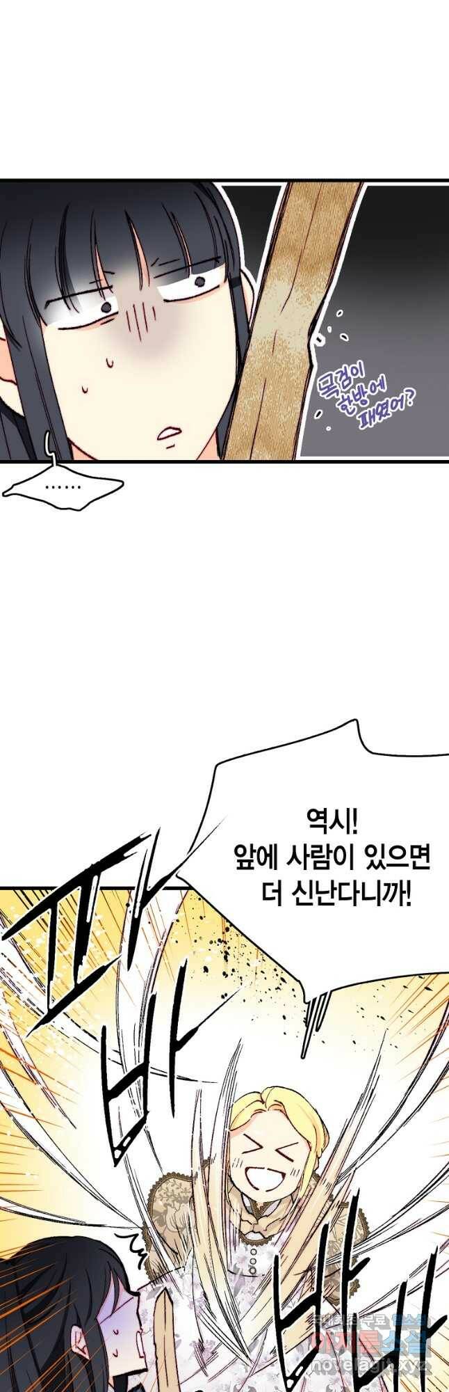 브링 더 러브 147화 17