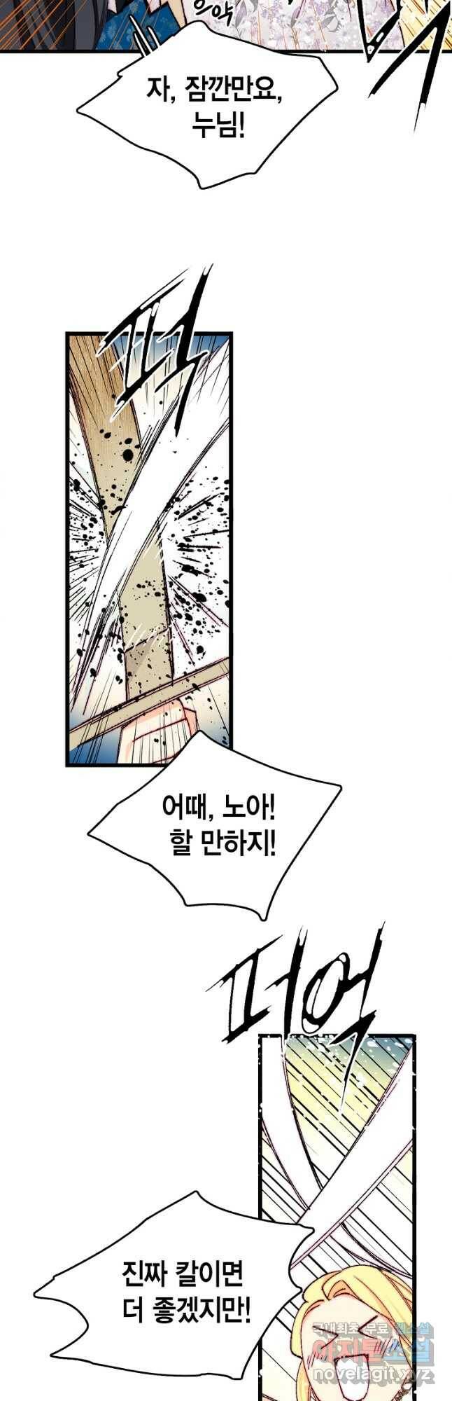 브링 더 러브 147화 18