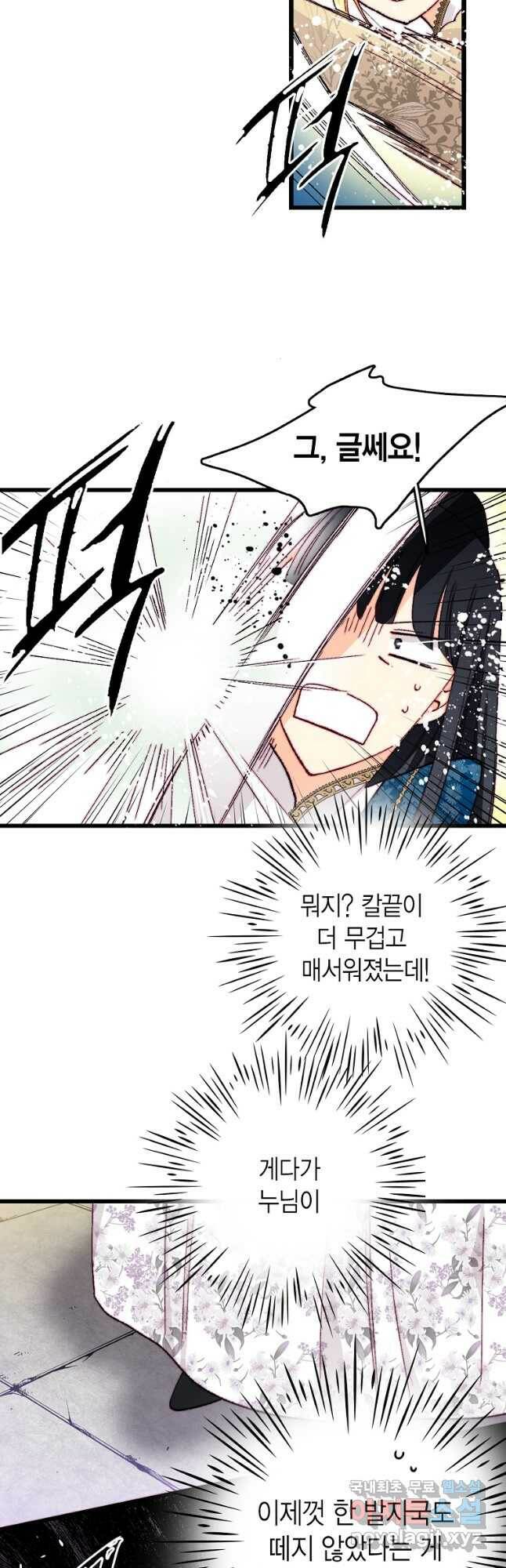 브링 더 러브 147화 19