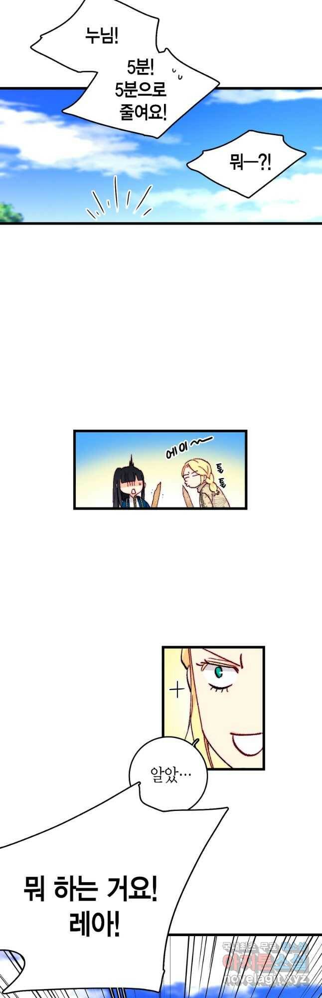 브링 더 러브 147화 21