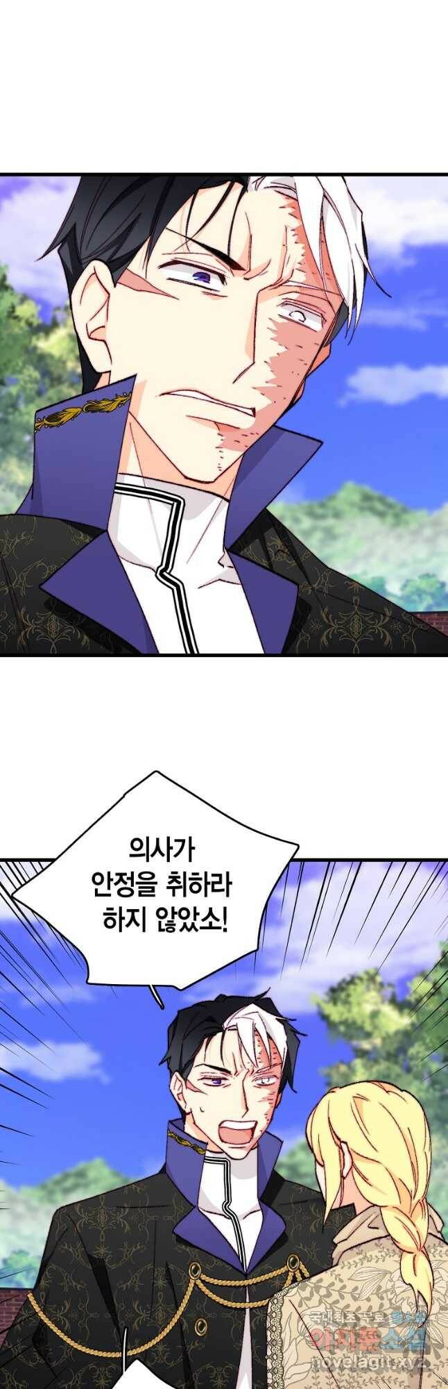 브링 더 러브 147화 25